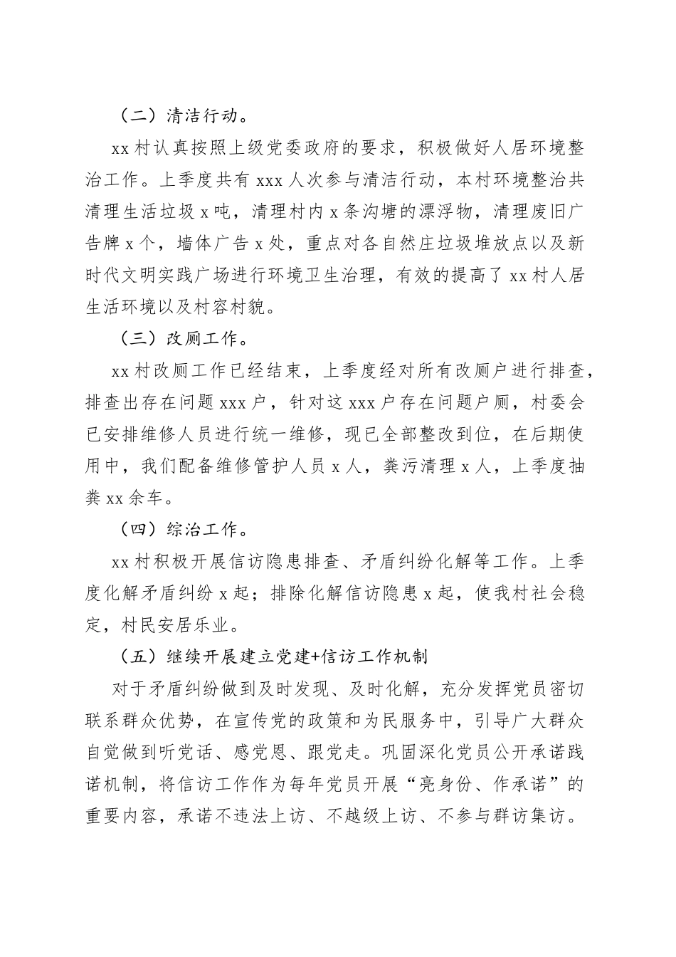 乡村2023年第一季度村情报告会工作汇报（20230120）_第2页