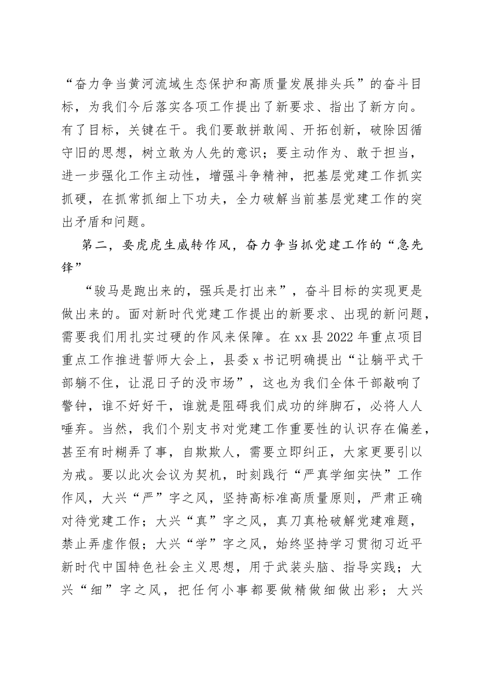 乡村党支部书记抓党建述职大会上的讲话_第2页