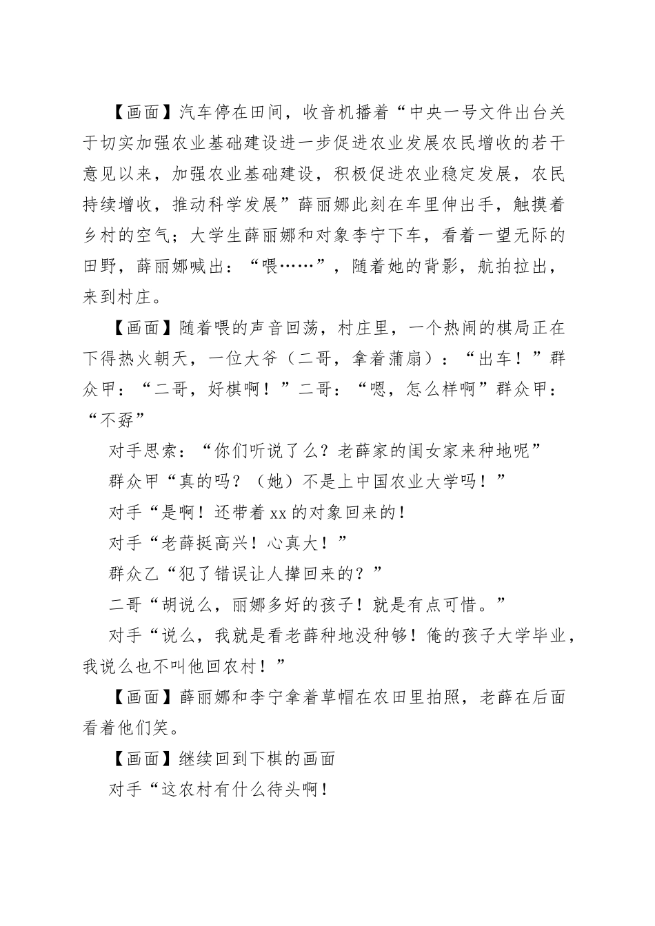 乡村振兴、三农类微视频脚本 拍摄分镜分享_第2页