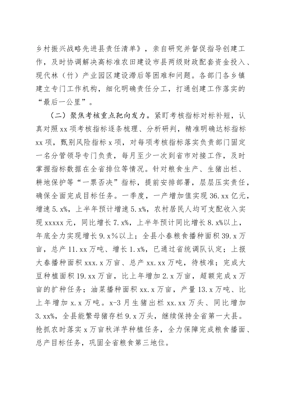 乡村振兴先进县创建工作推进情况汇报_第2页