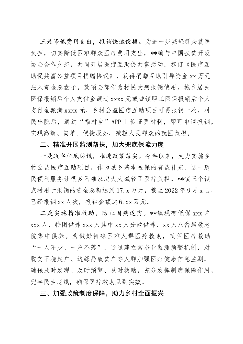 乡村振兴医疗互助经验材料_第2页