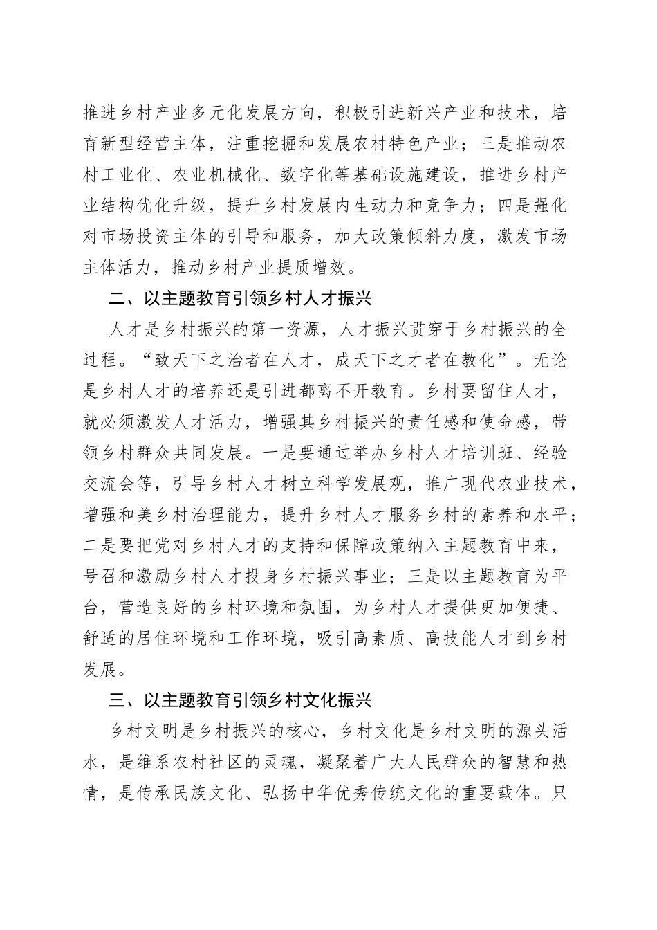 乡村振兴局长主题教育研讨发言以主题教育引领乡村“五个振兴”_第2页