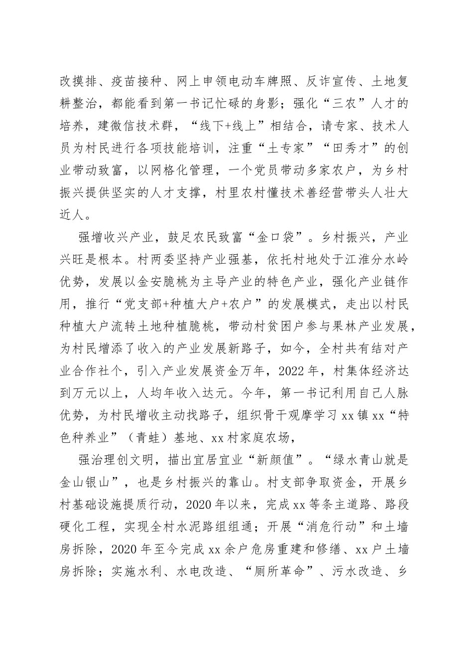 乡村振兴演讲稿：打好“三强”组合拳，绘好xx村“新图景”_第2页
