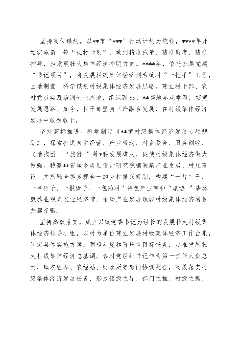 乡村振兴经验交流：山区小镇“变形记”_第2页