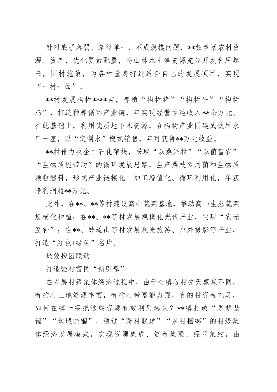 乡村振兴经验交流：统分结合走好致富路_第2页