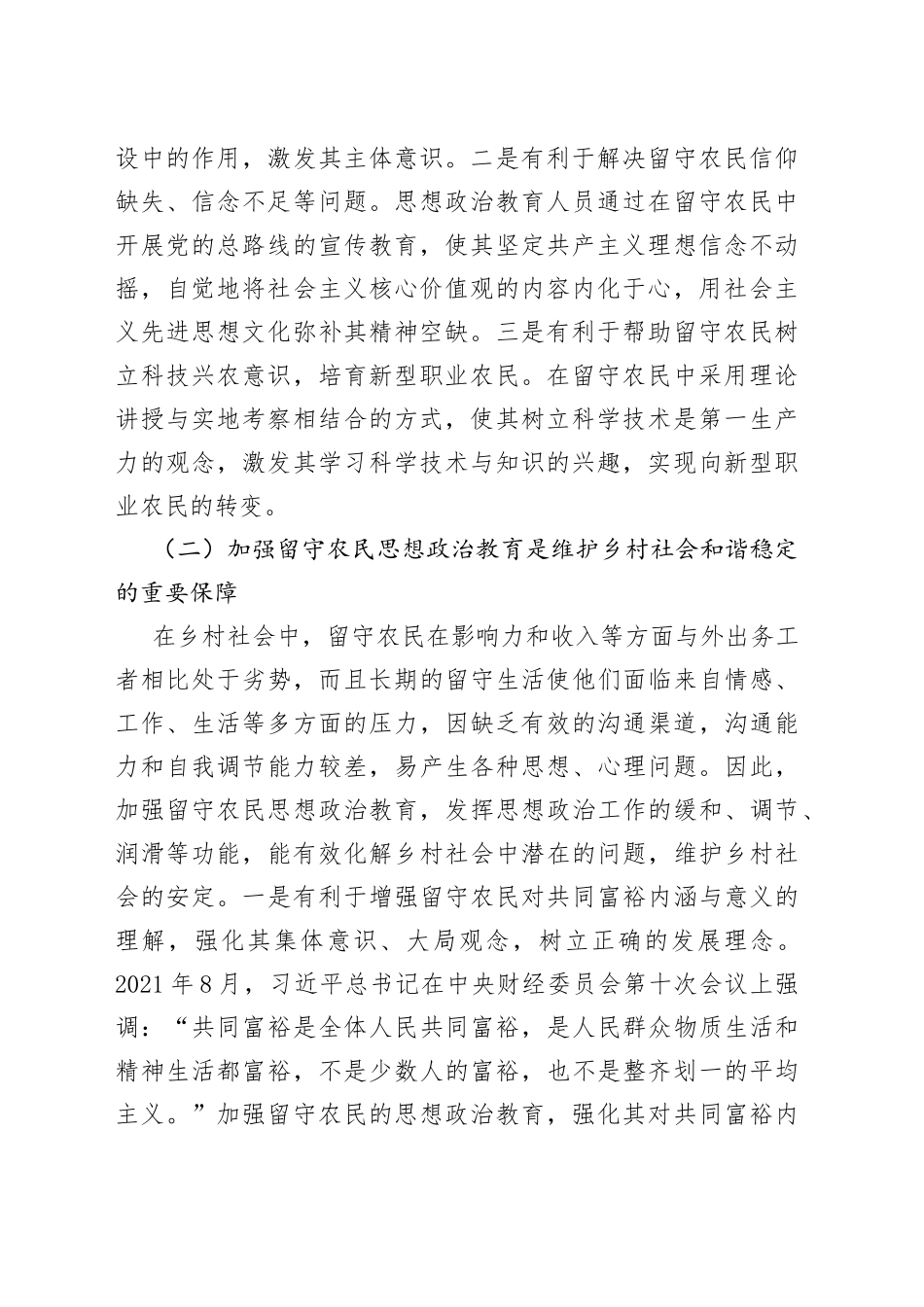 乡村振兴背景下留守农民思想政治教育调研报告_第2页