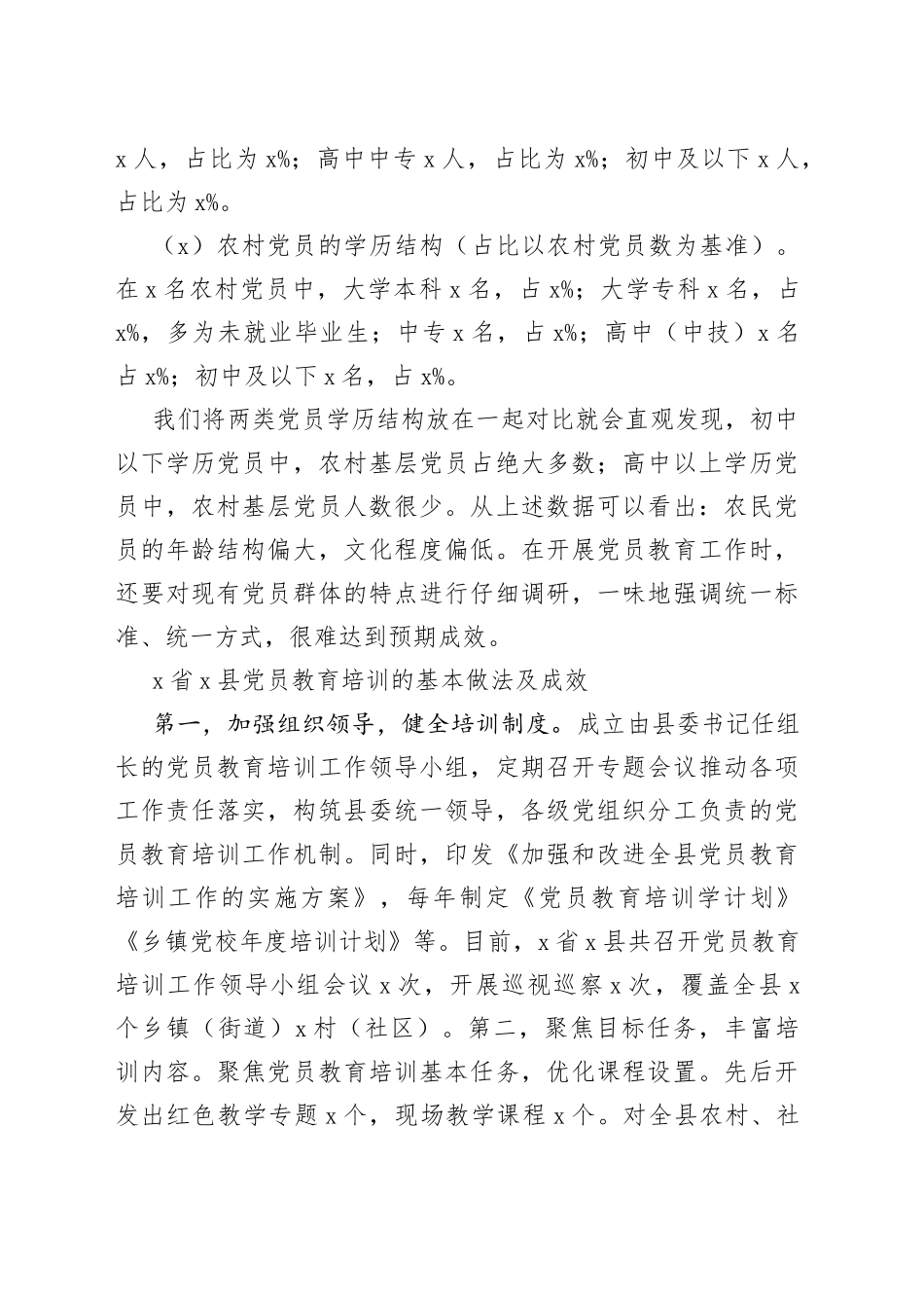 乡村振兴视域下党员教育培训问题及对策研究_第2页