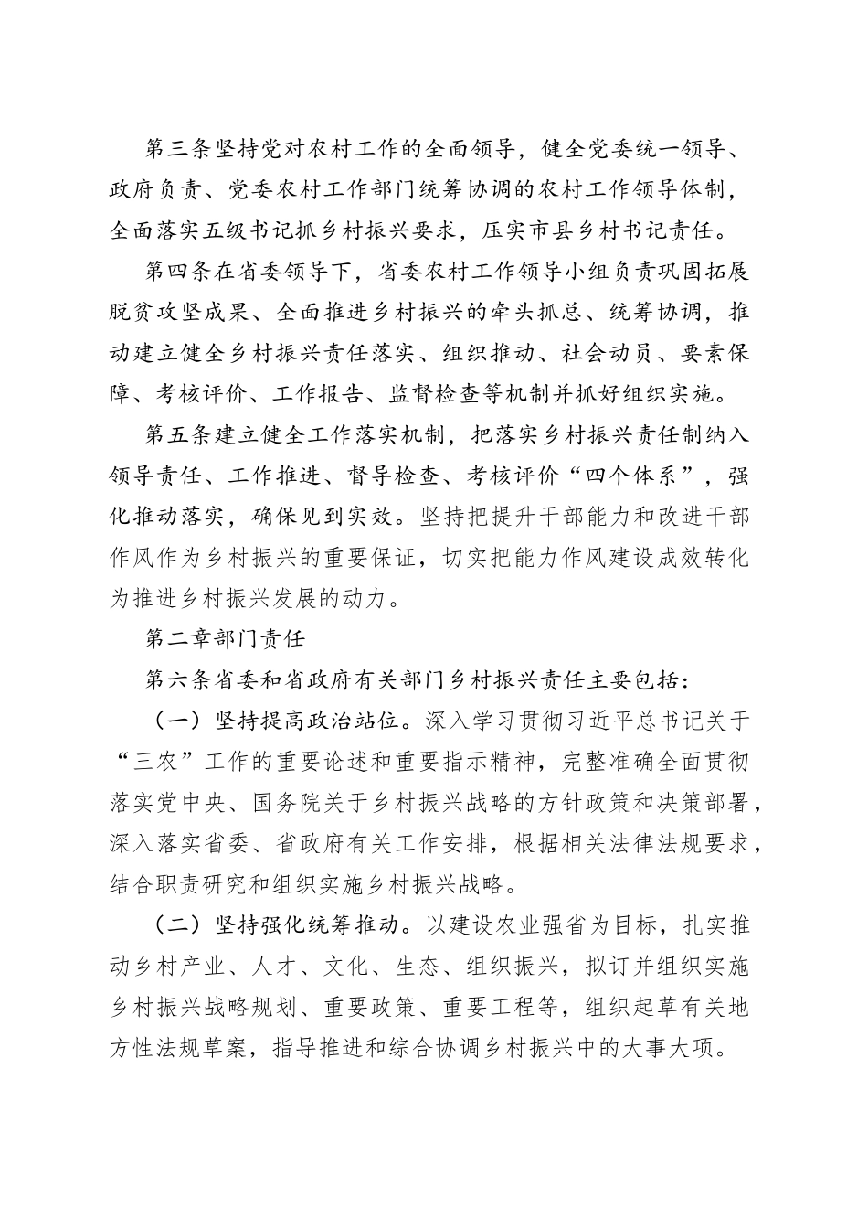 乡村振兴责任制实施细则合集（3篇）_第2页