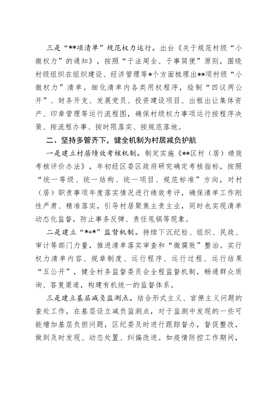 乡村治理经验：坚持三举措推动村居减负增效_第2页