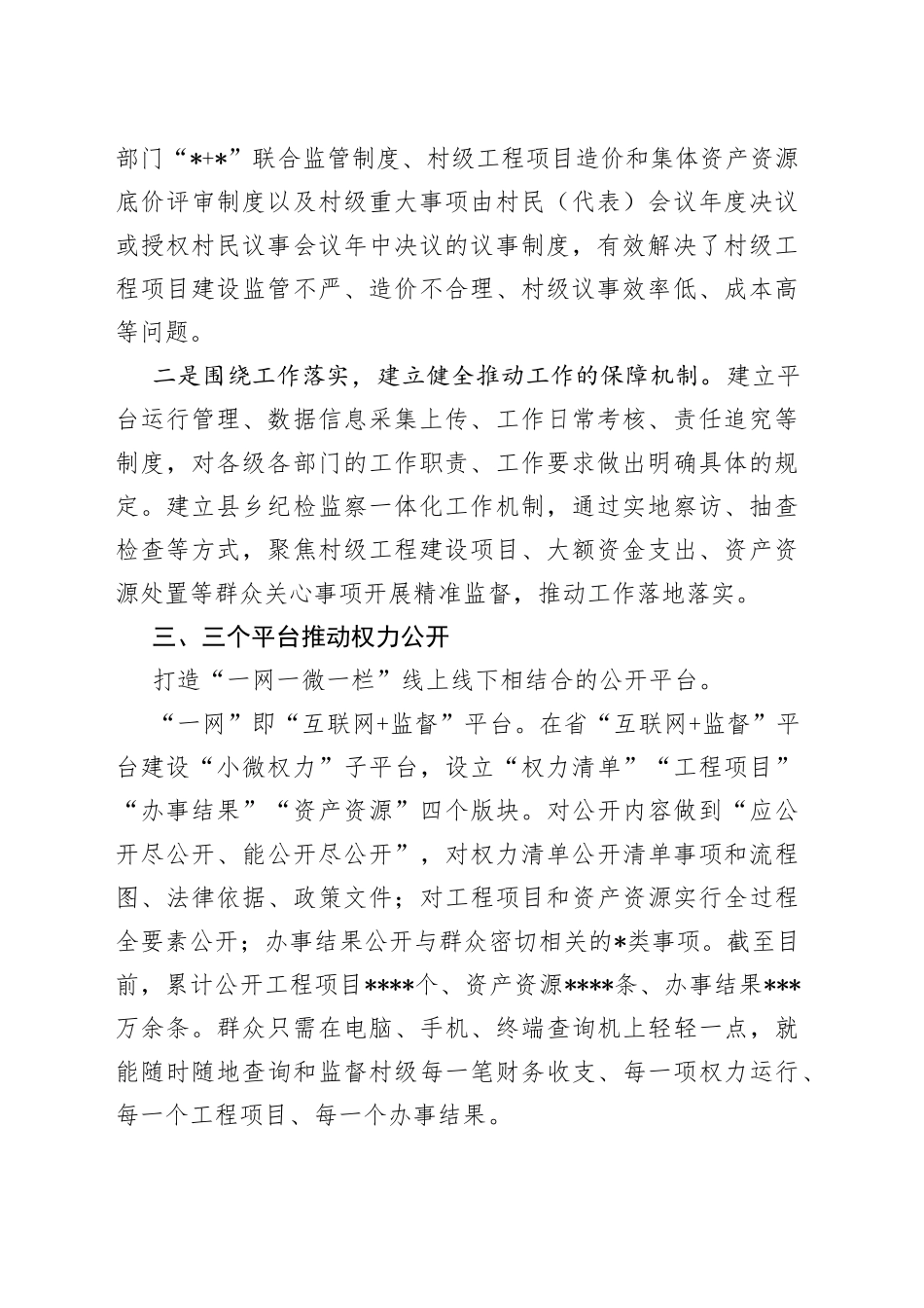 乡村治理经验：实施“互联网+村级小微权力监督”提升乡村治理能力和水平_第2页