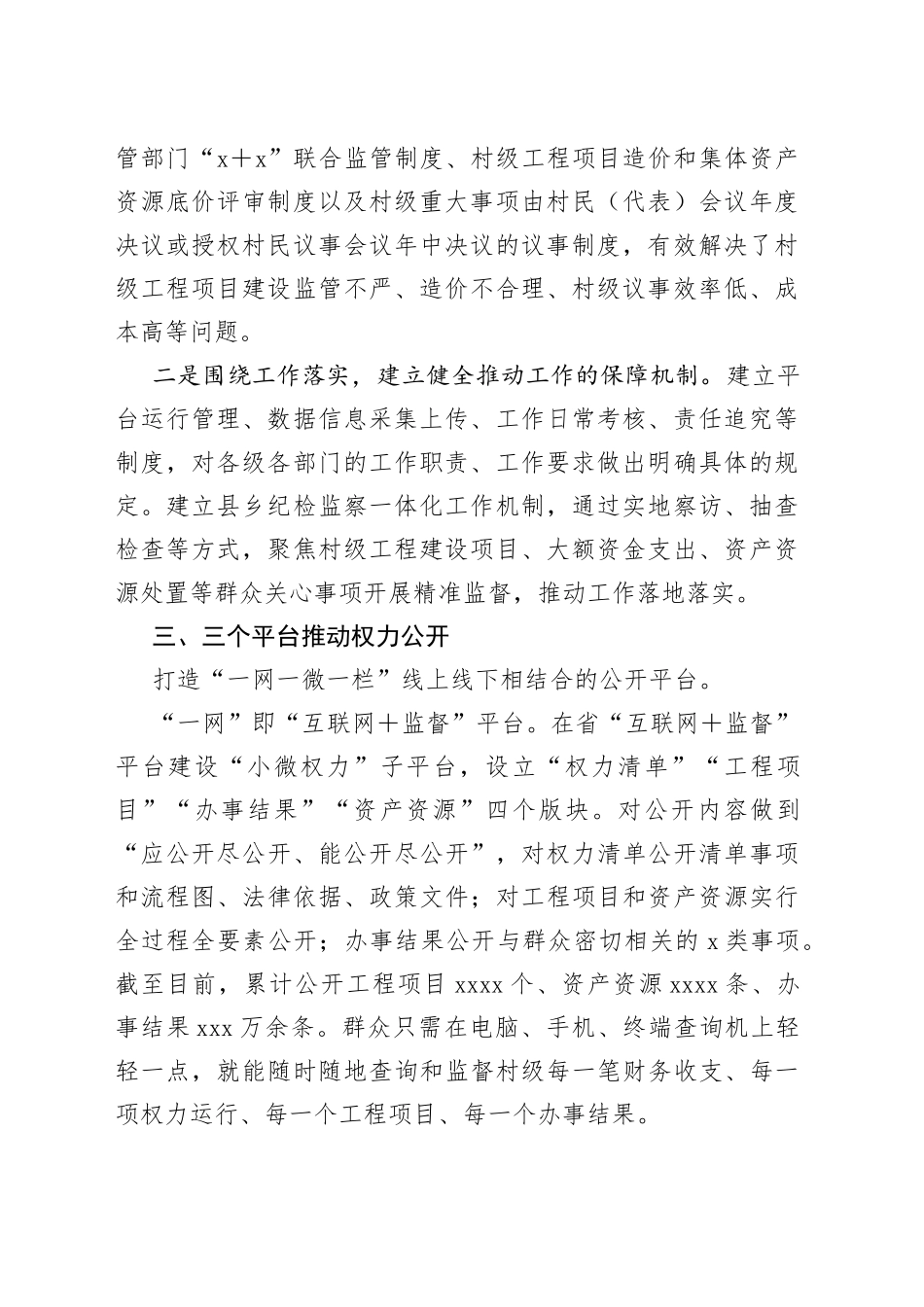 乡村治理经验：实施“互联网＋村级小微权力监督”提升乡村治理能力和水平_第2页