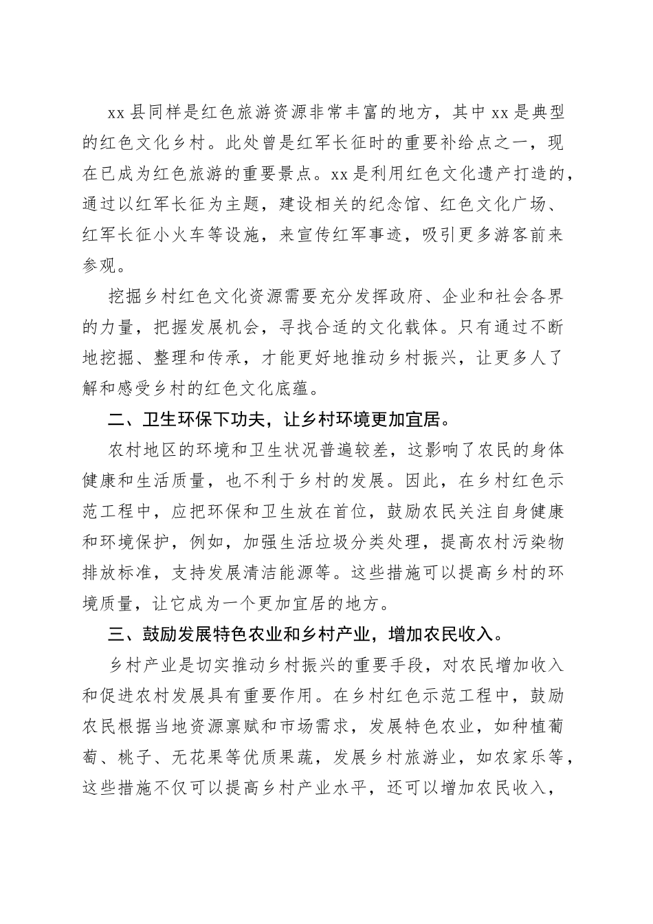 乡村红色示范工程建设的建议_第2页