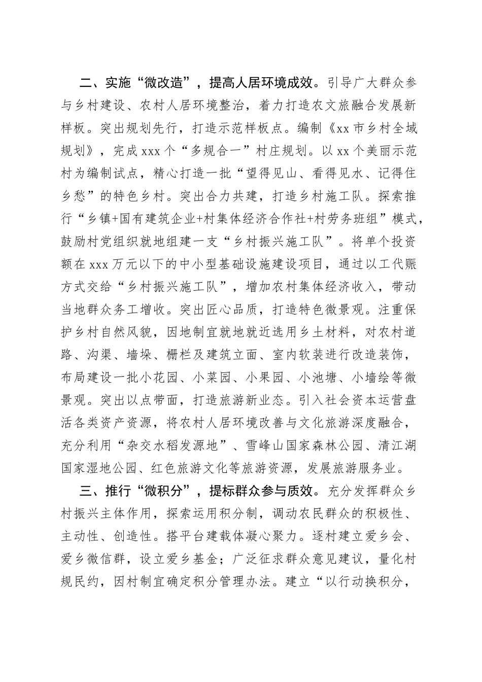 乡村综合治理工作总结_第2页