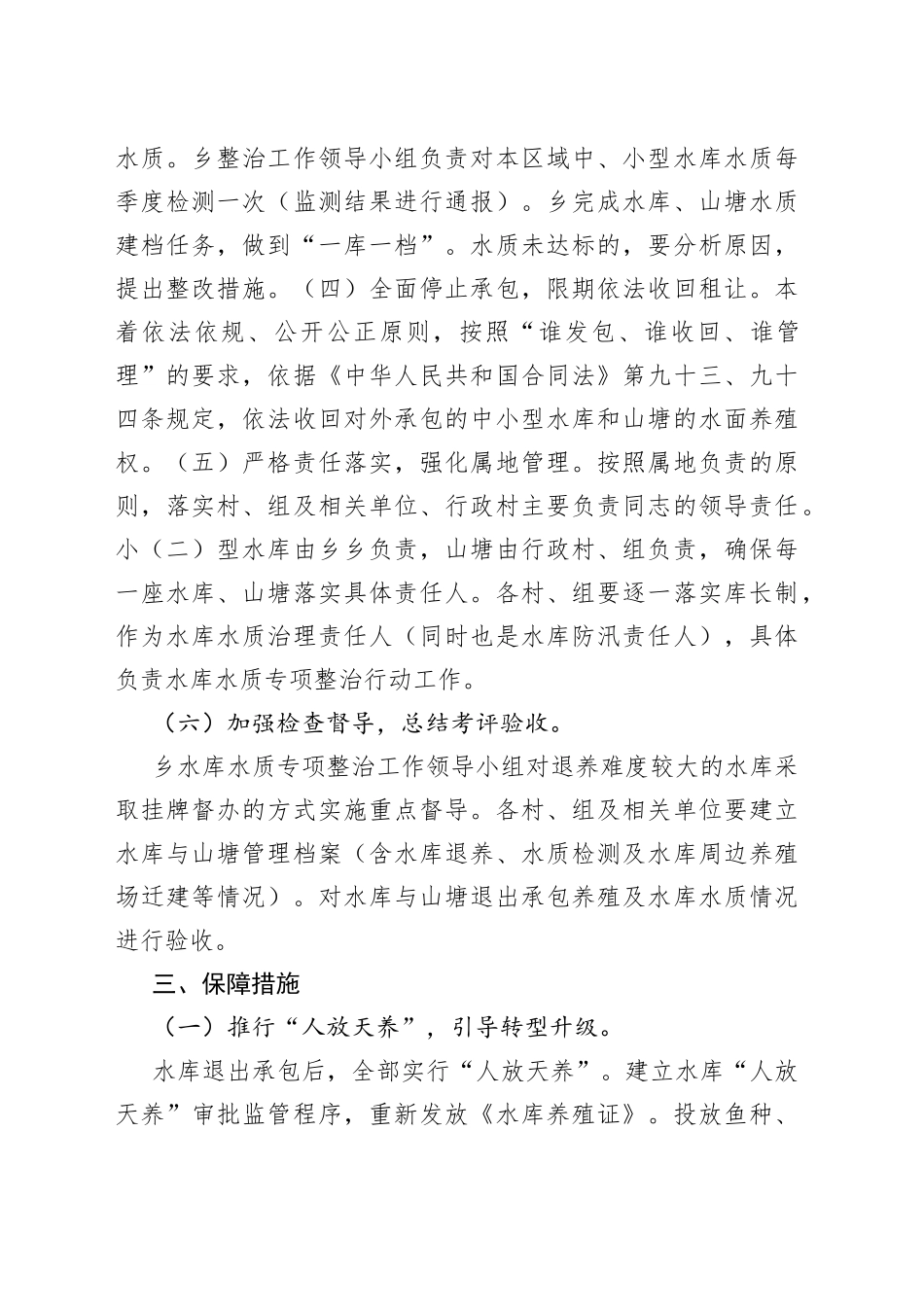 乡水库水质提升专项整治行动工作方案_第2页