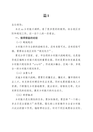 乡贤助力乡村振兴座谈会发言合集（22篇）