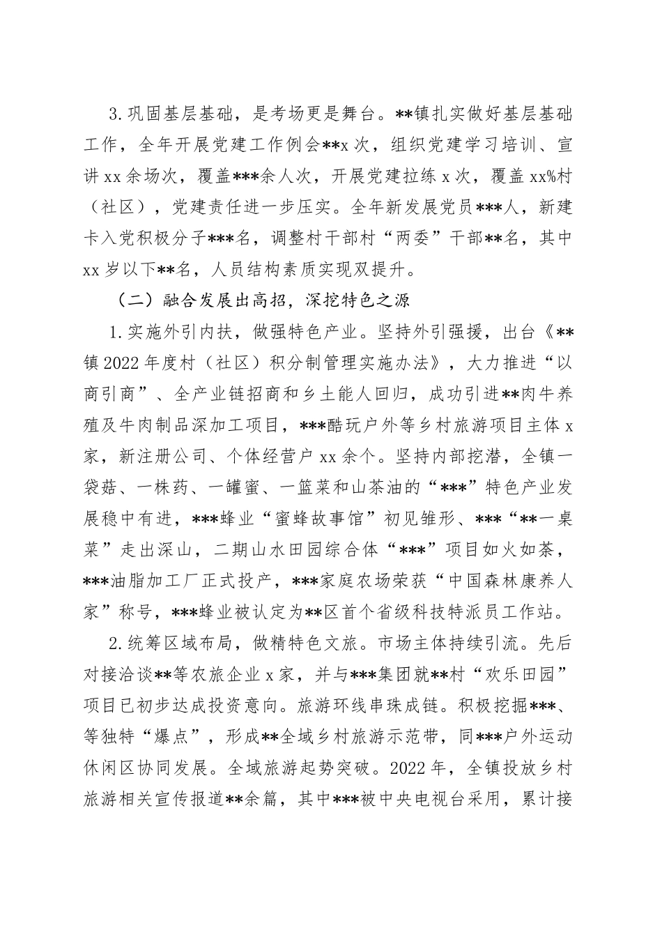 乡镇2022年特色工作总结及2023年推进计划_第2页