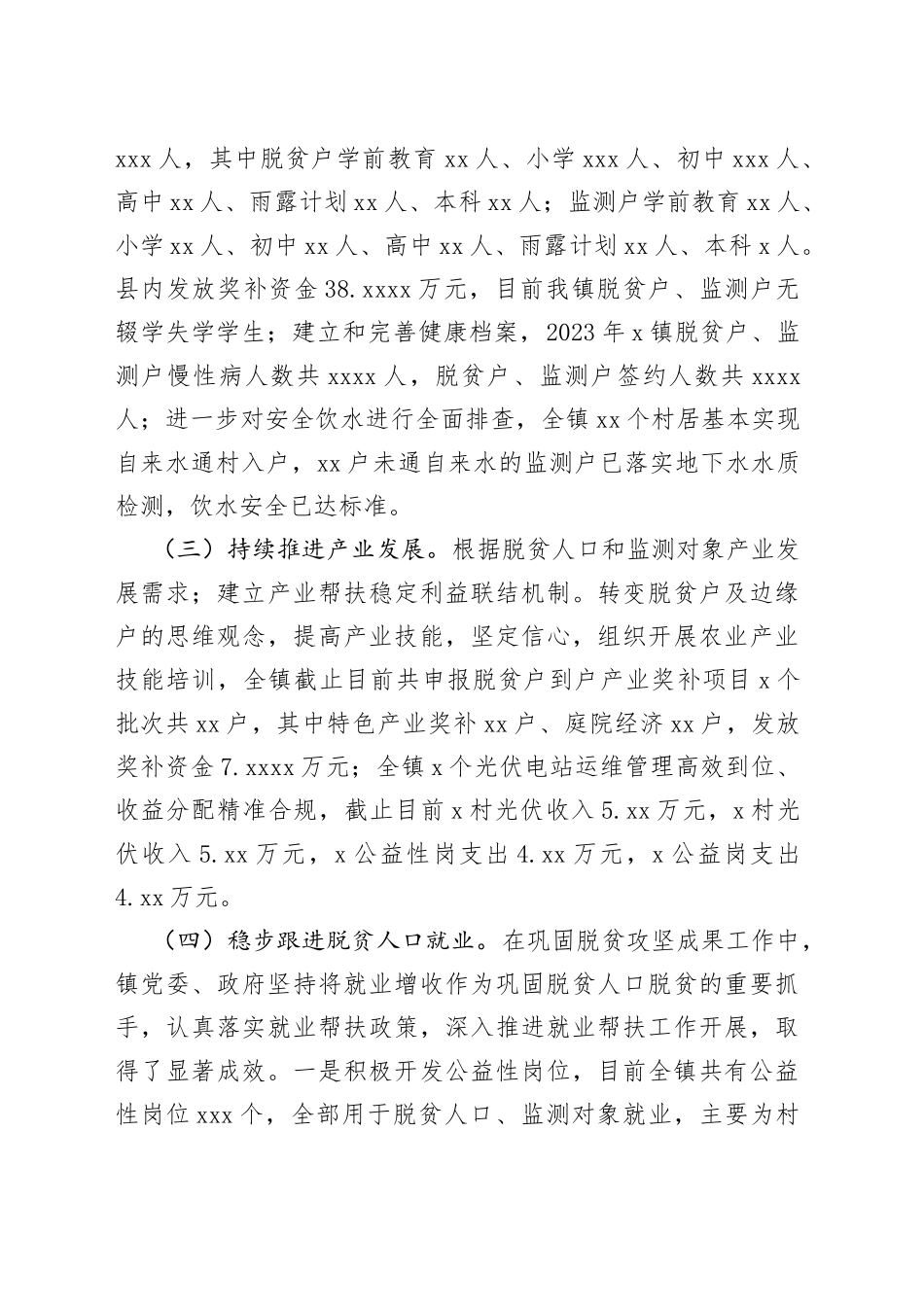 乡镇2023年巩固拓展脱贫攻坚成果上半年工作总结及下一步工作计划_第2页