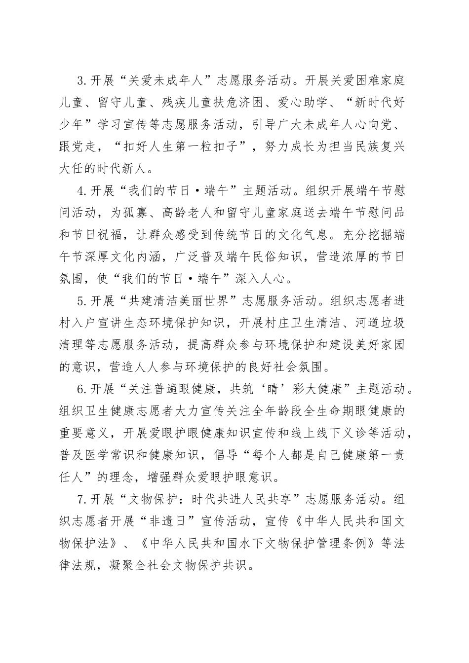 乡镇6月份新时代文明实践活动安排_第2页