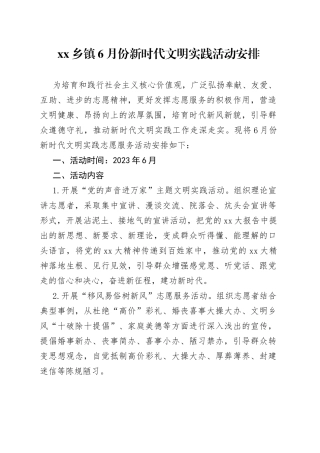 乡镇6月份新时代文明实践活动安排