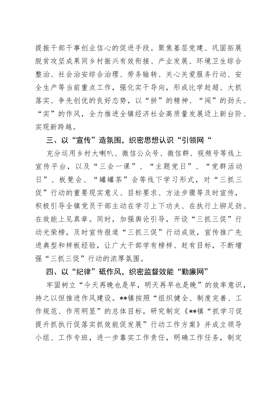 乡镇“三抓三促”行动阶段性情况汇报_第2页