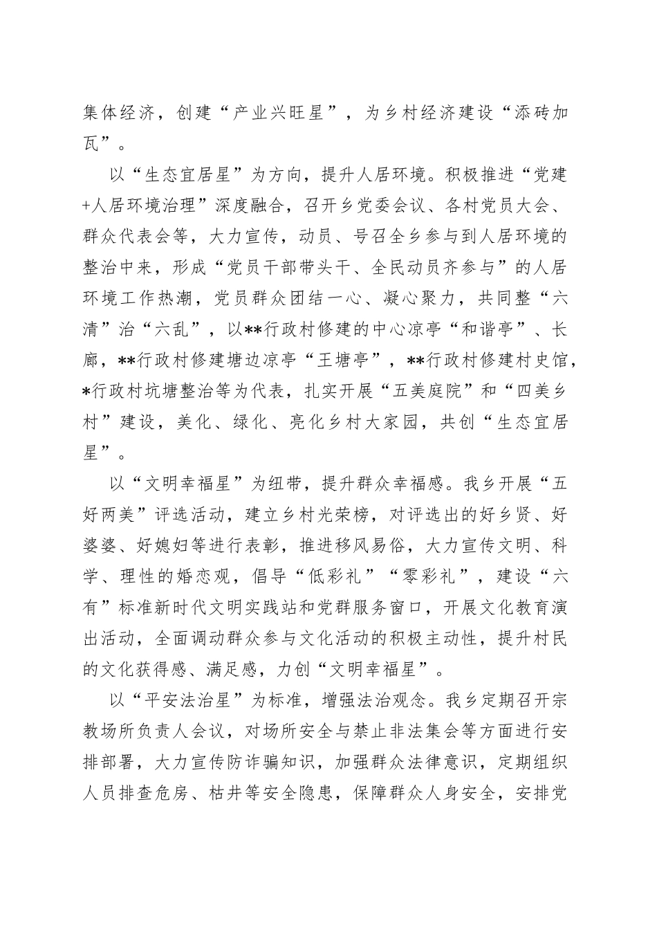 乡镇“五星”支部创建工作经验材料_第2页