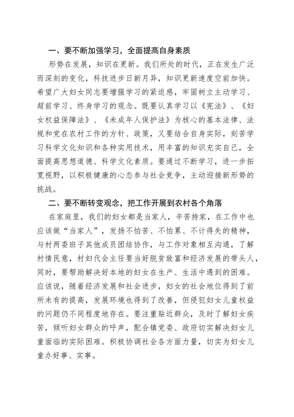 乡镇三八妇女节讲话表彰大会会议致辞_第2页