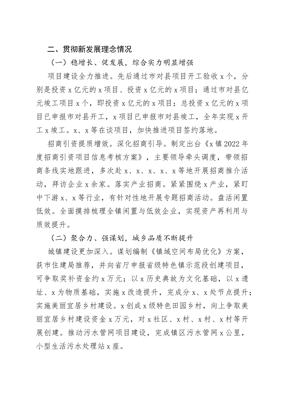 乡镇三套班子2022年度述学述职报告范文_第2页