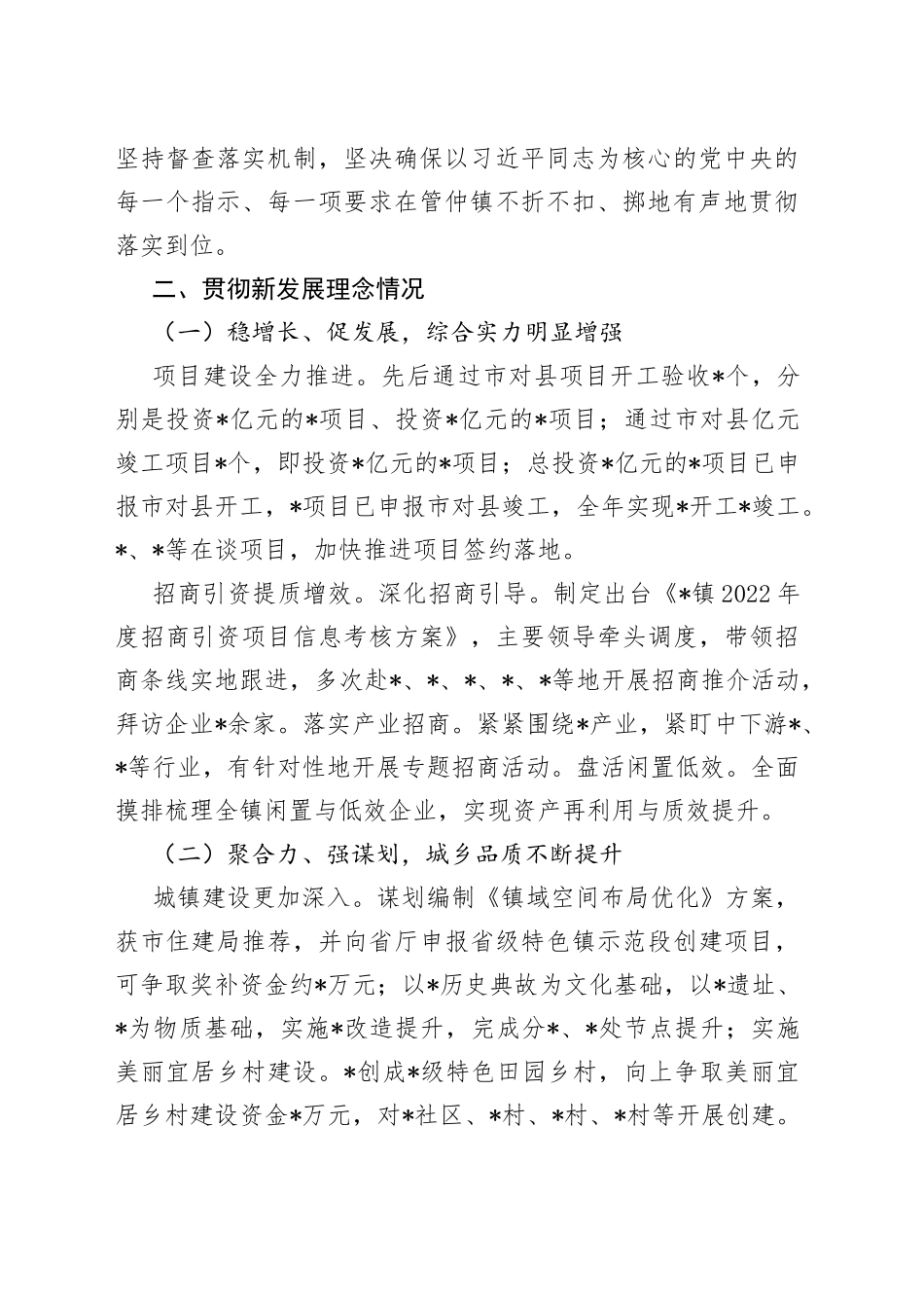 乡镇三套班子2022年度述职报告_第2页