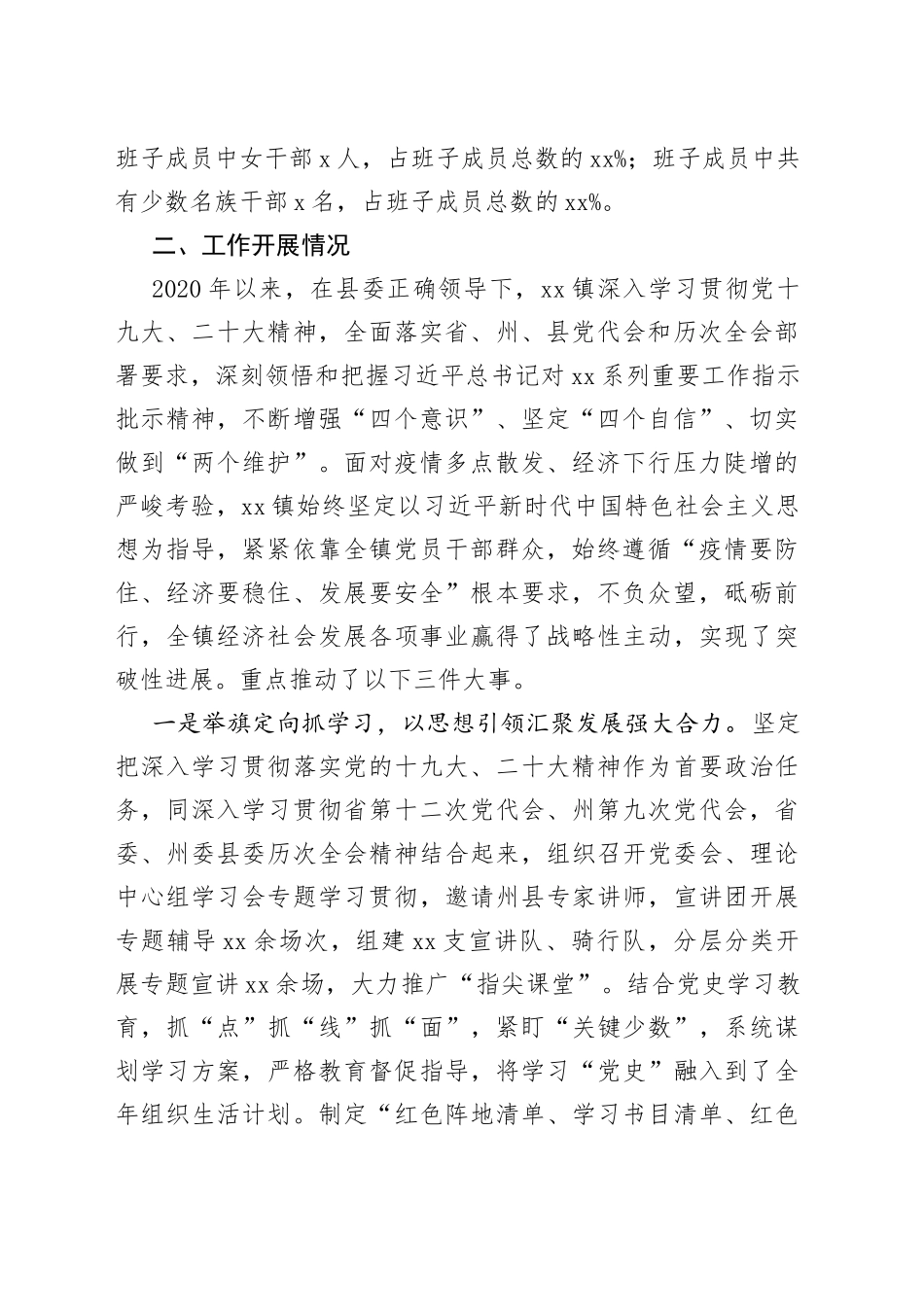 乡镇三年工作总结（2020-2023）_第2页