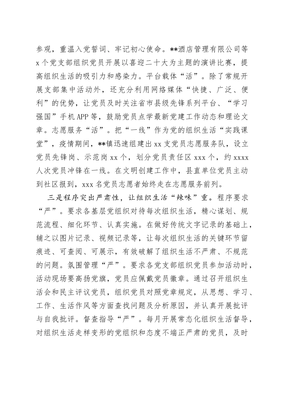 乡镇严肃基层组织生活经验交流材料_第2页