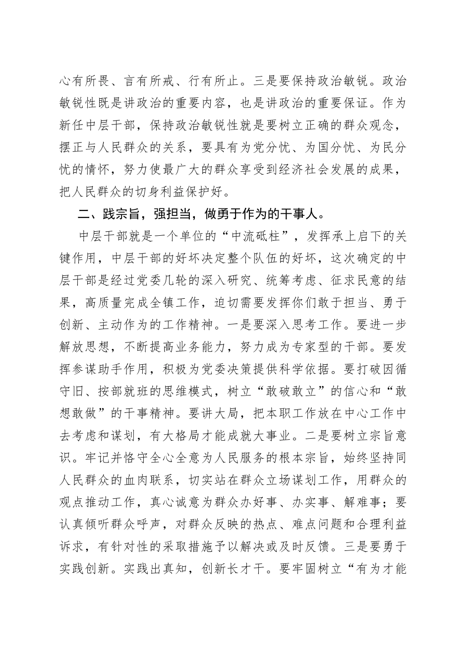乡镇中层干部任前集体谈话党委书记讲话提纲_第2页