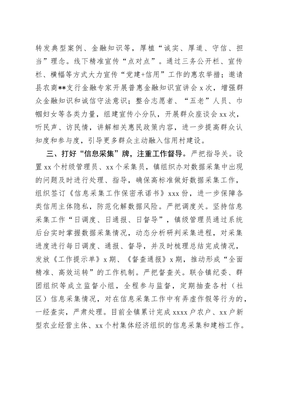 乡镇信用村建设工作汇报_第2页