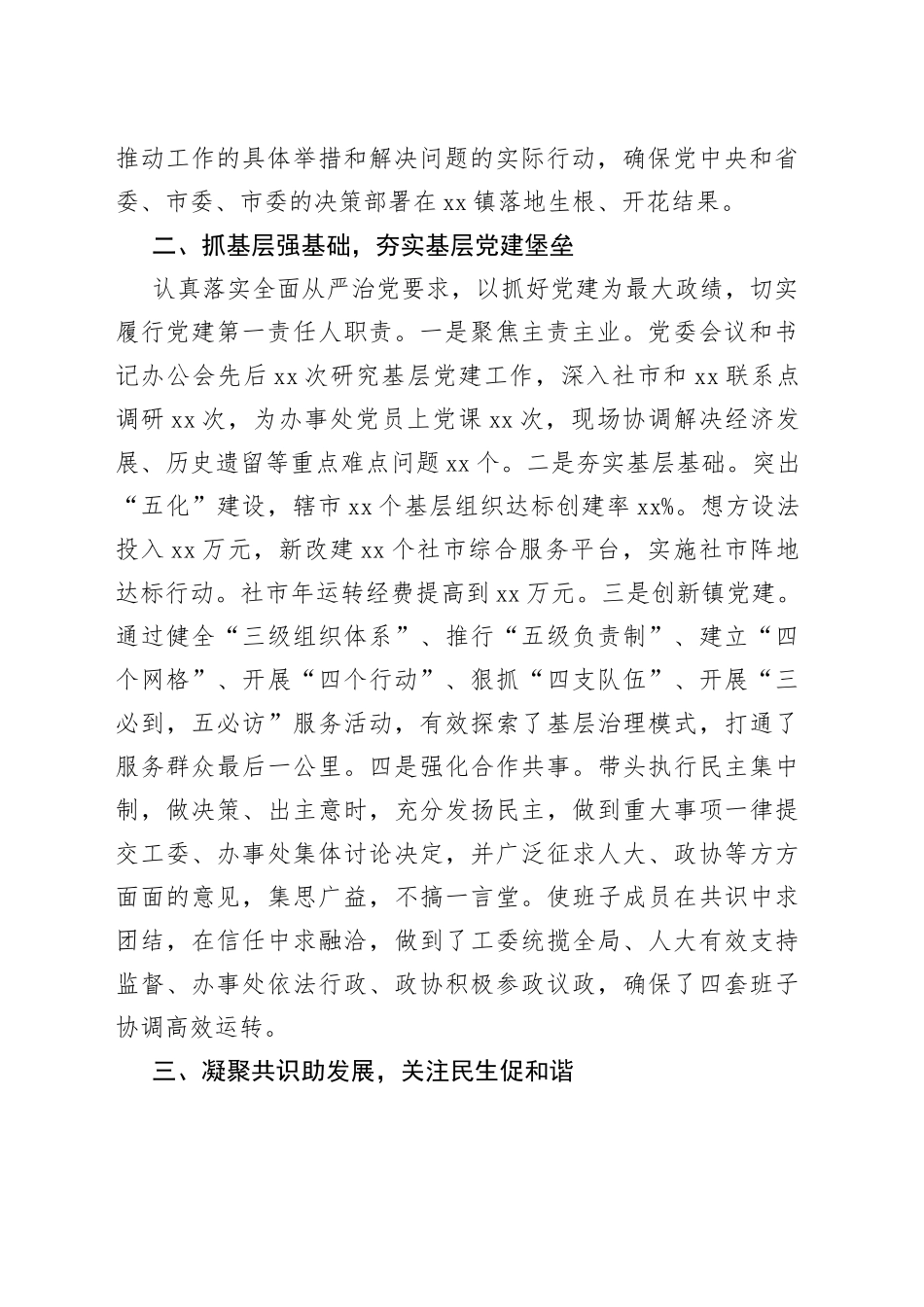 乡镇党委书记2022年个人述职述责述廉报告（德能勤绩廉，年度考核个人工作总结汇报）_第2页