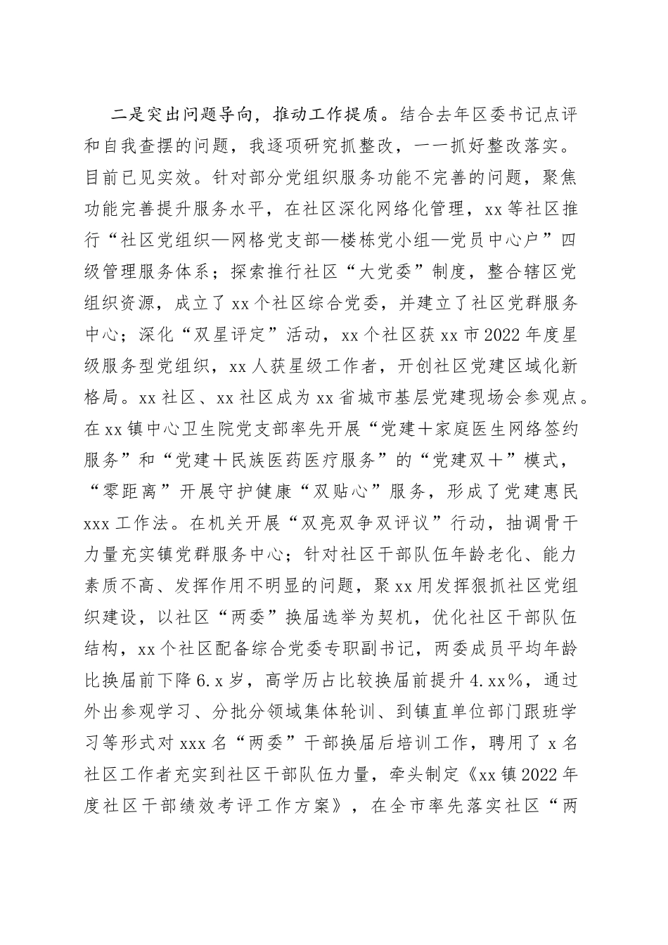 乡镇党委书记2022年度落实主体责任述职报告_第2页