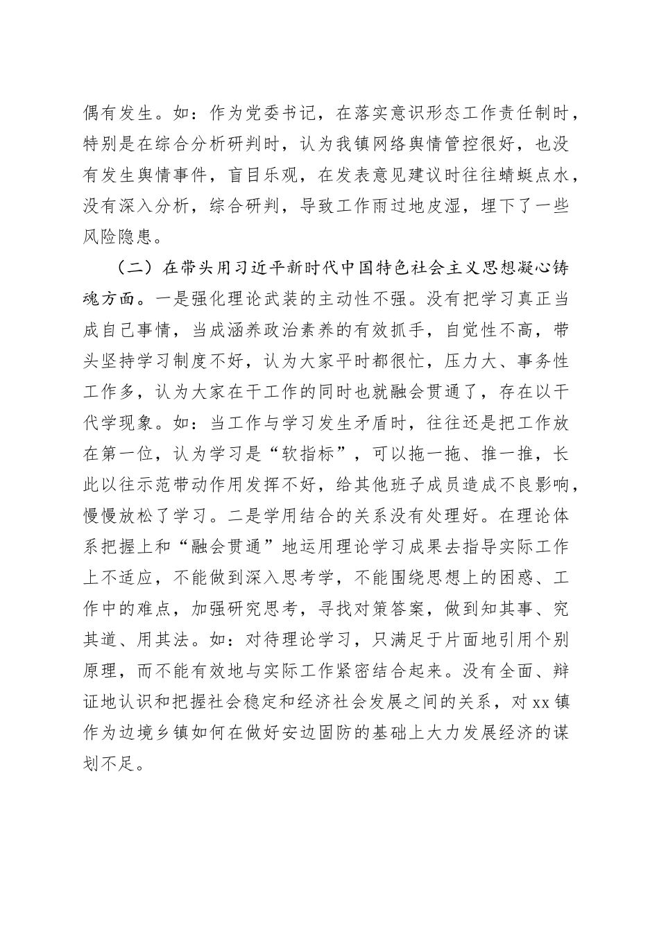 乡镇党委书记2022年民主生活会“六个带头”对照检查材料_第2页