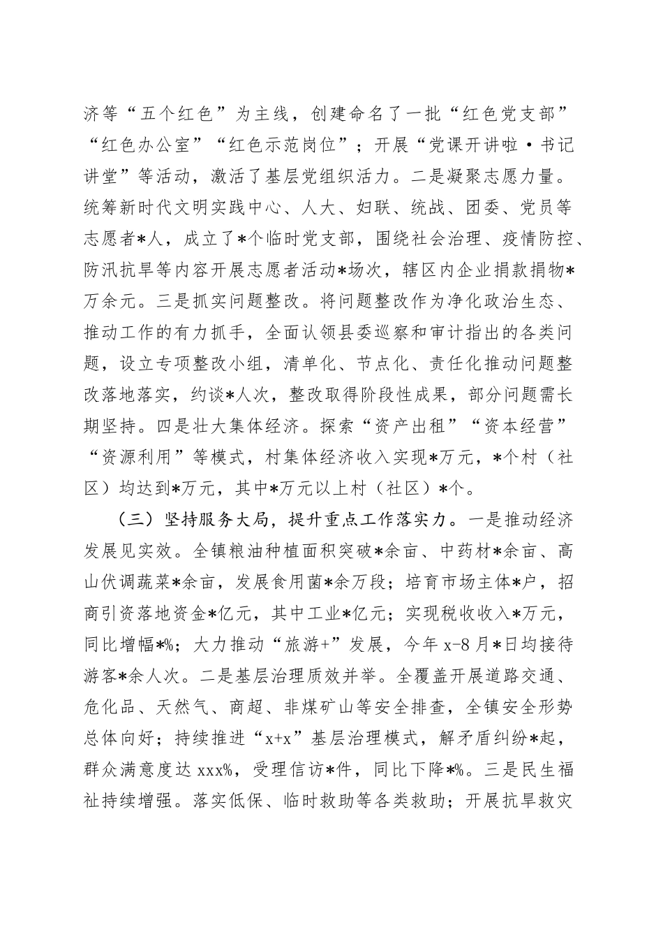 乡镇党委书记2022抓基层党建工作述职报告_第2页