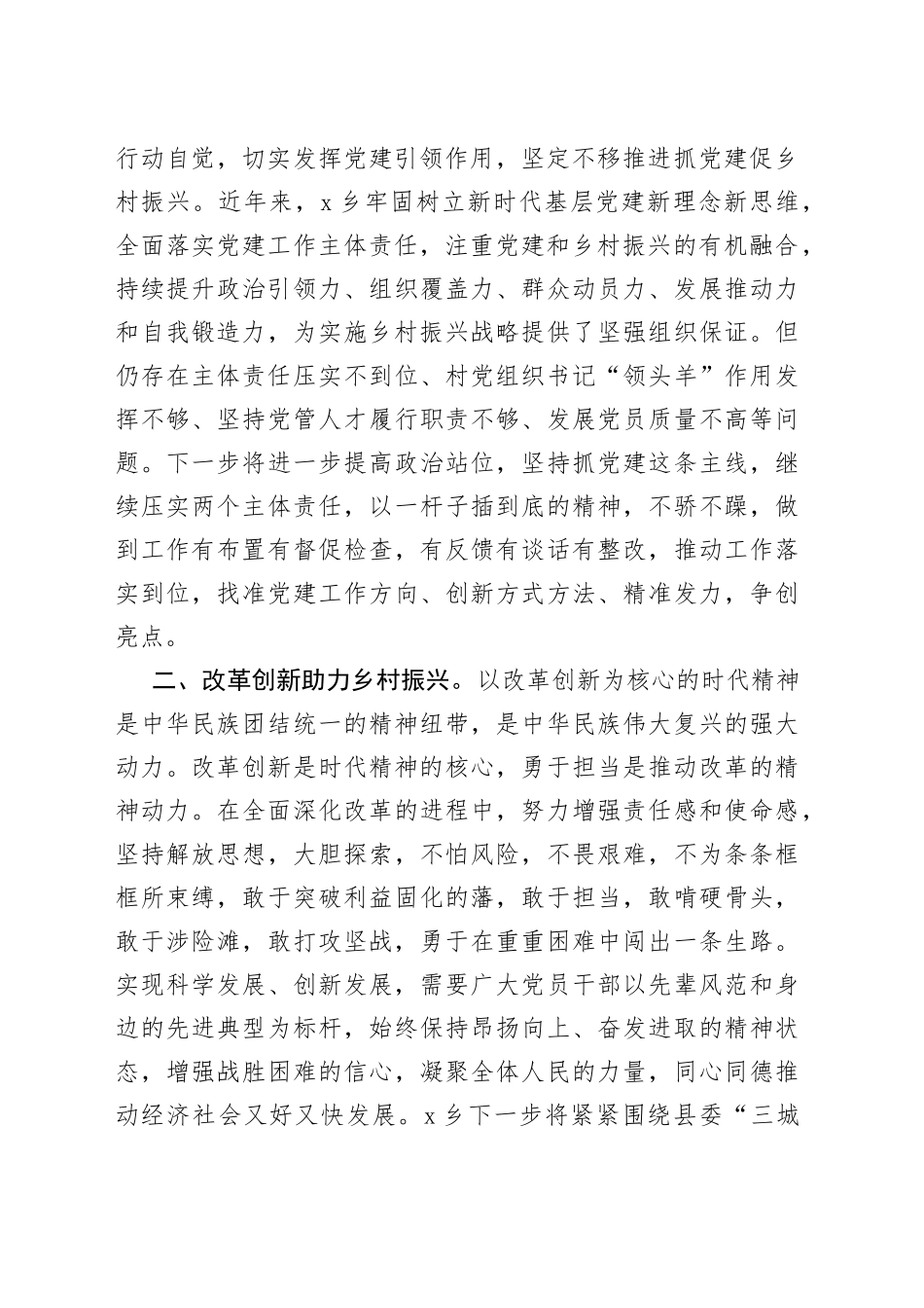 乡镇党委书记乡村振兴进修培训班心得体会研讨发言材料_第2页