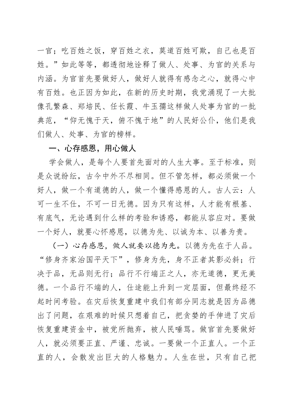 乡镇党委书记在全员轮训工作会议上的讲话培训_第2页