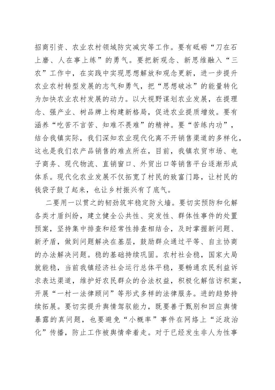乡镇党委书记在全镇农业农村工作会议上的讲话范文（三农）_第2页