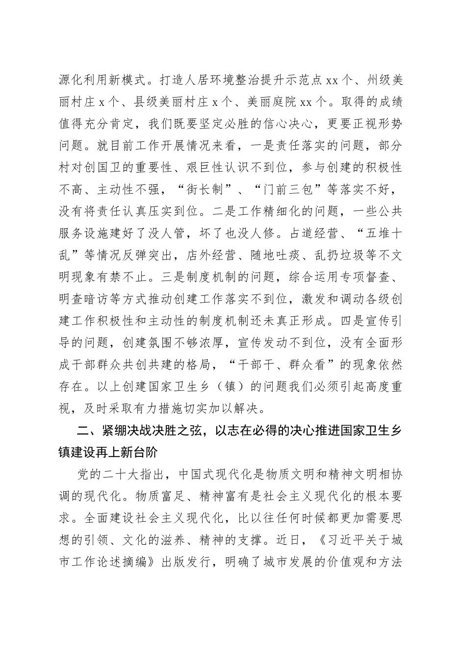 乡镇党委书记在创建国家卫生乡（镇）推进会上的讲话_第2页