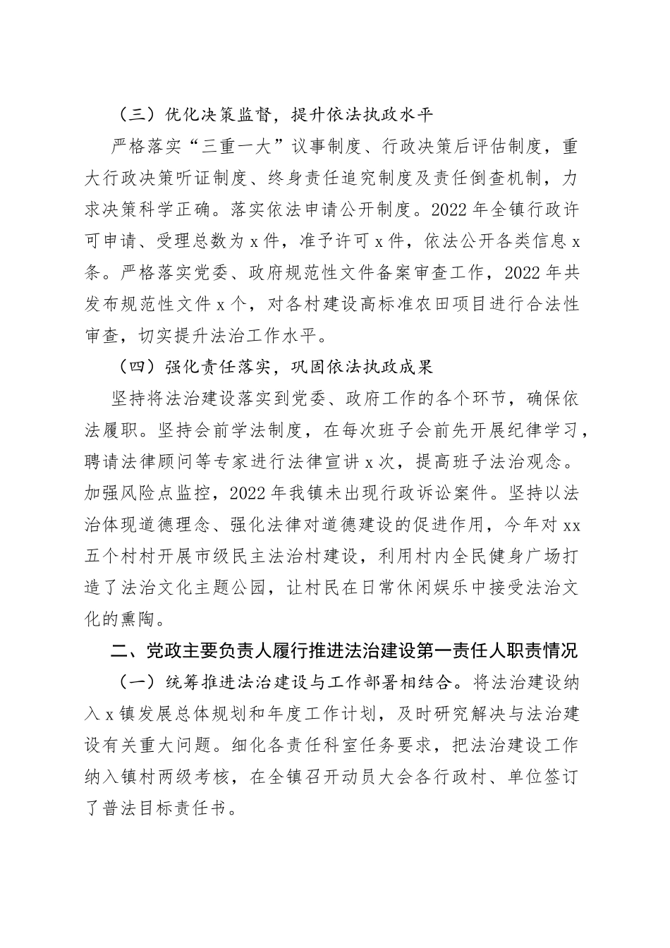 乡镇党委书记履行法治建设第一责任人职责报告工作汇报总结_第2页