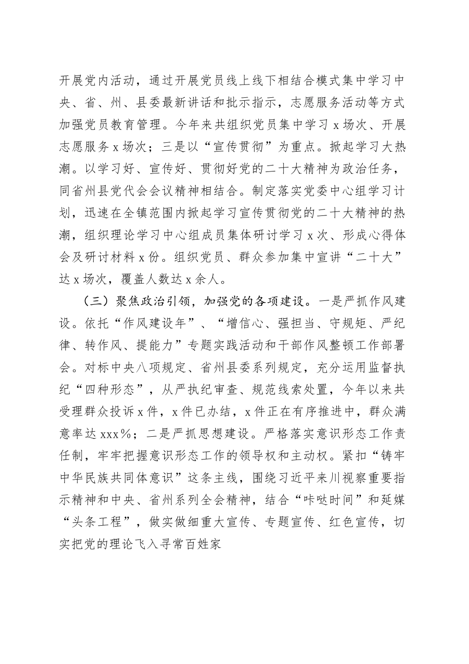 乡镇党委书记年度各项工作述职报告_第2页