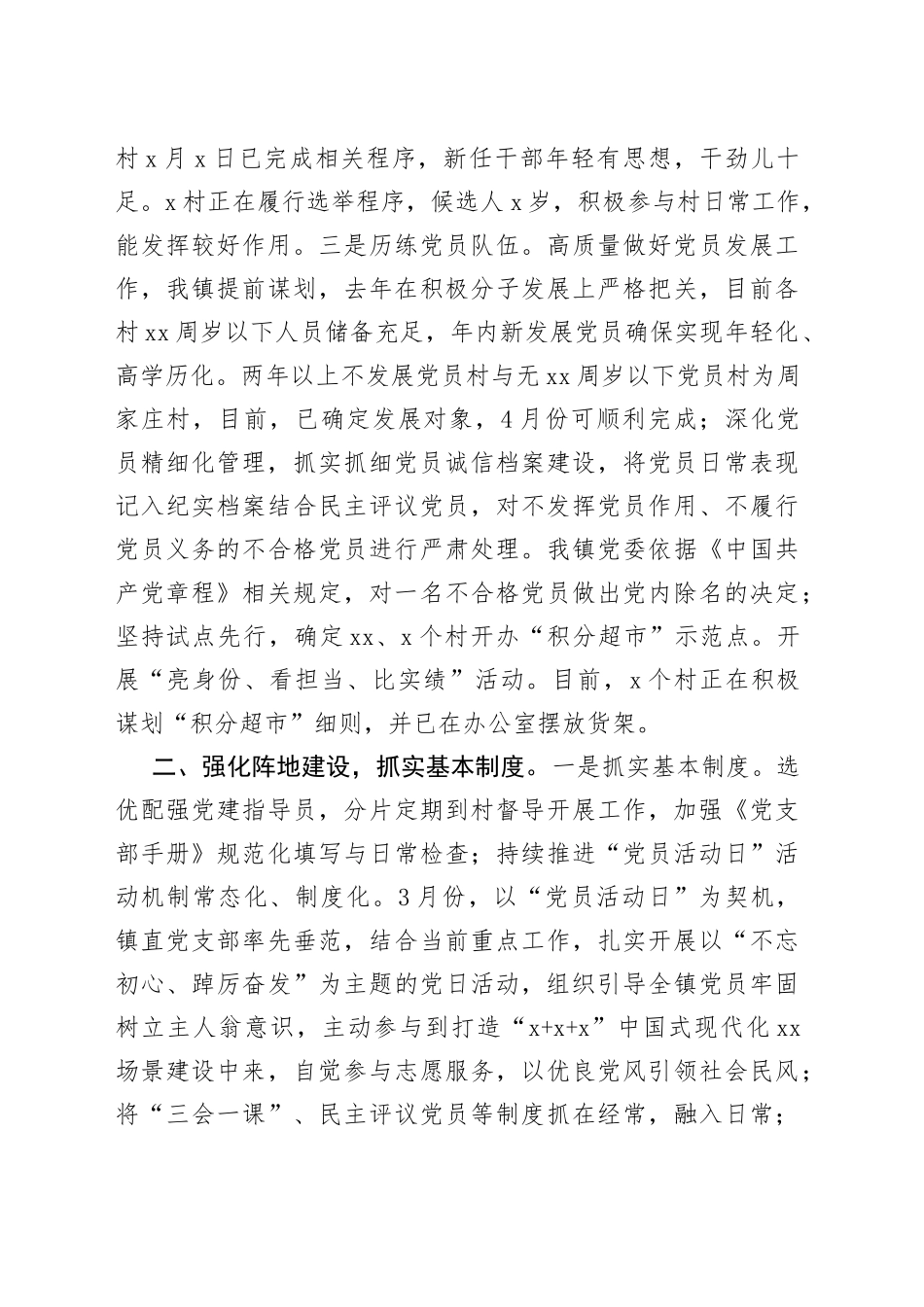 乡镇党委书记擂台比武发言材料（比赛，基层党建乡村振兴，工作经验材料总结汇报报告）_第2页