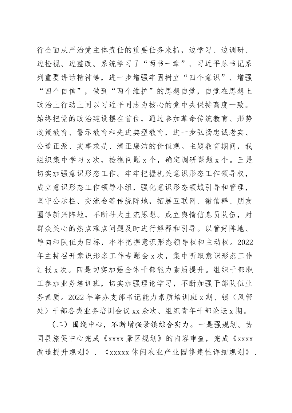 乡镇党委书记本年度述职述廉报告_第2页