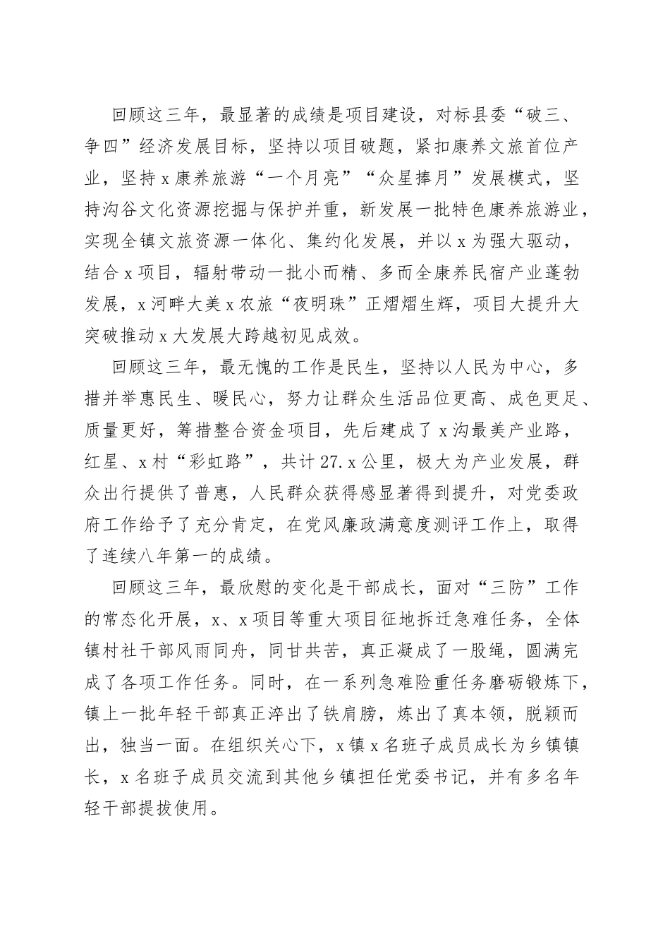 乡镇党委书记离任讲话_第2页