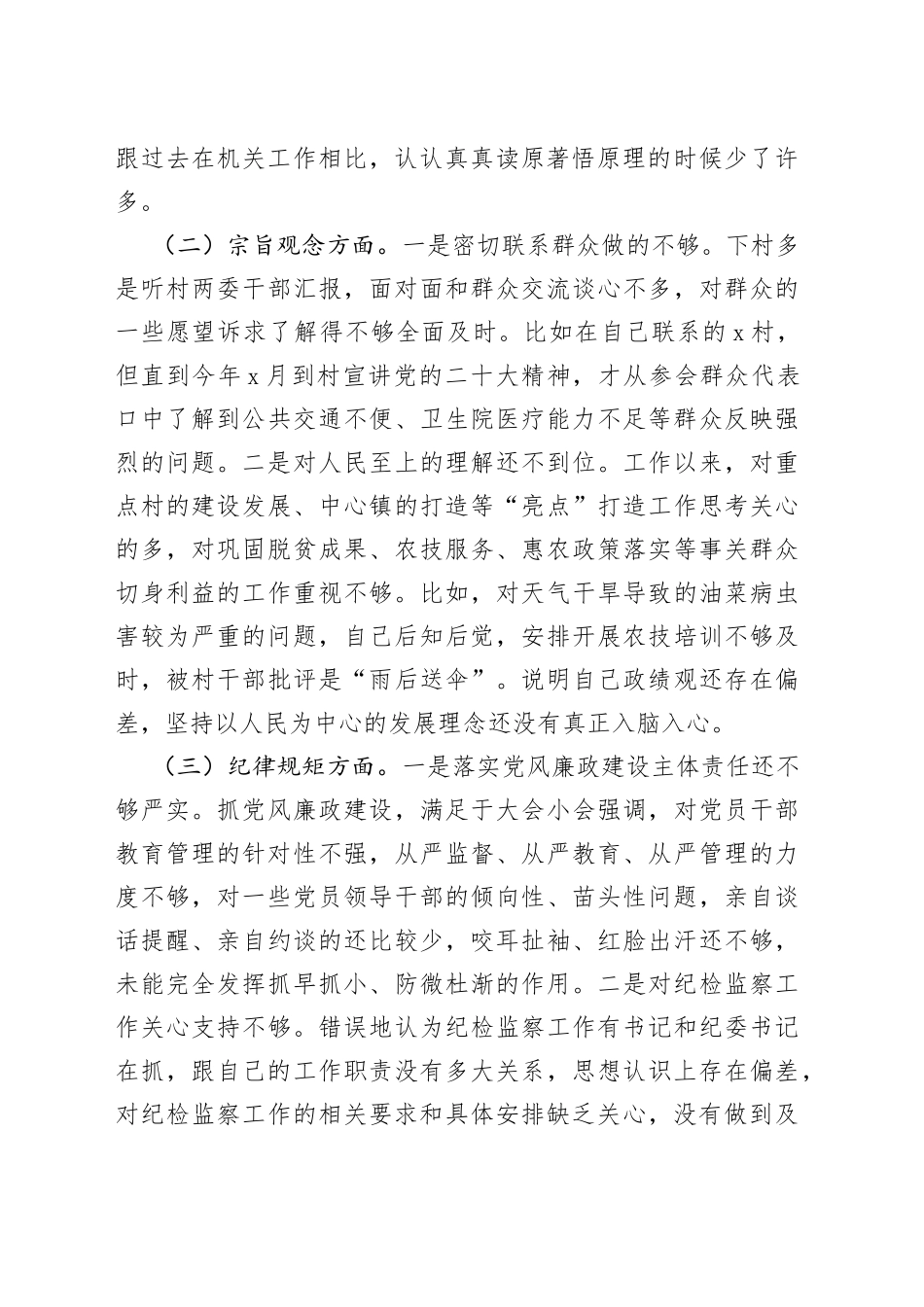 乡镇党委副书记个人党性分析报告（党校培训，对照检查，剖析材料）_第2页