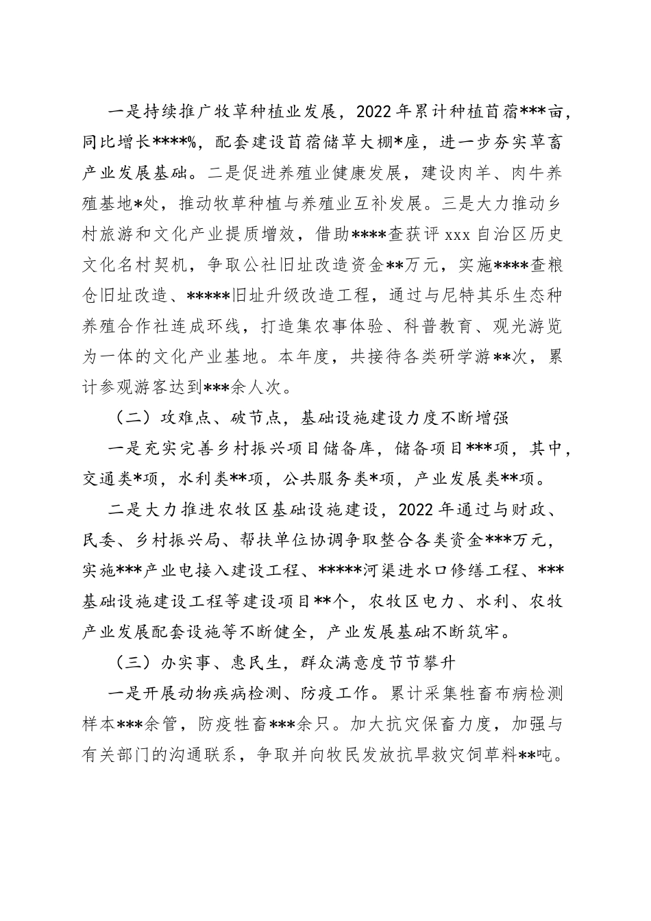 乡镇党委副书记述职述廉述德报告_第2页