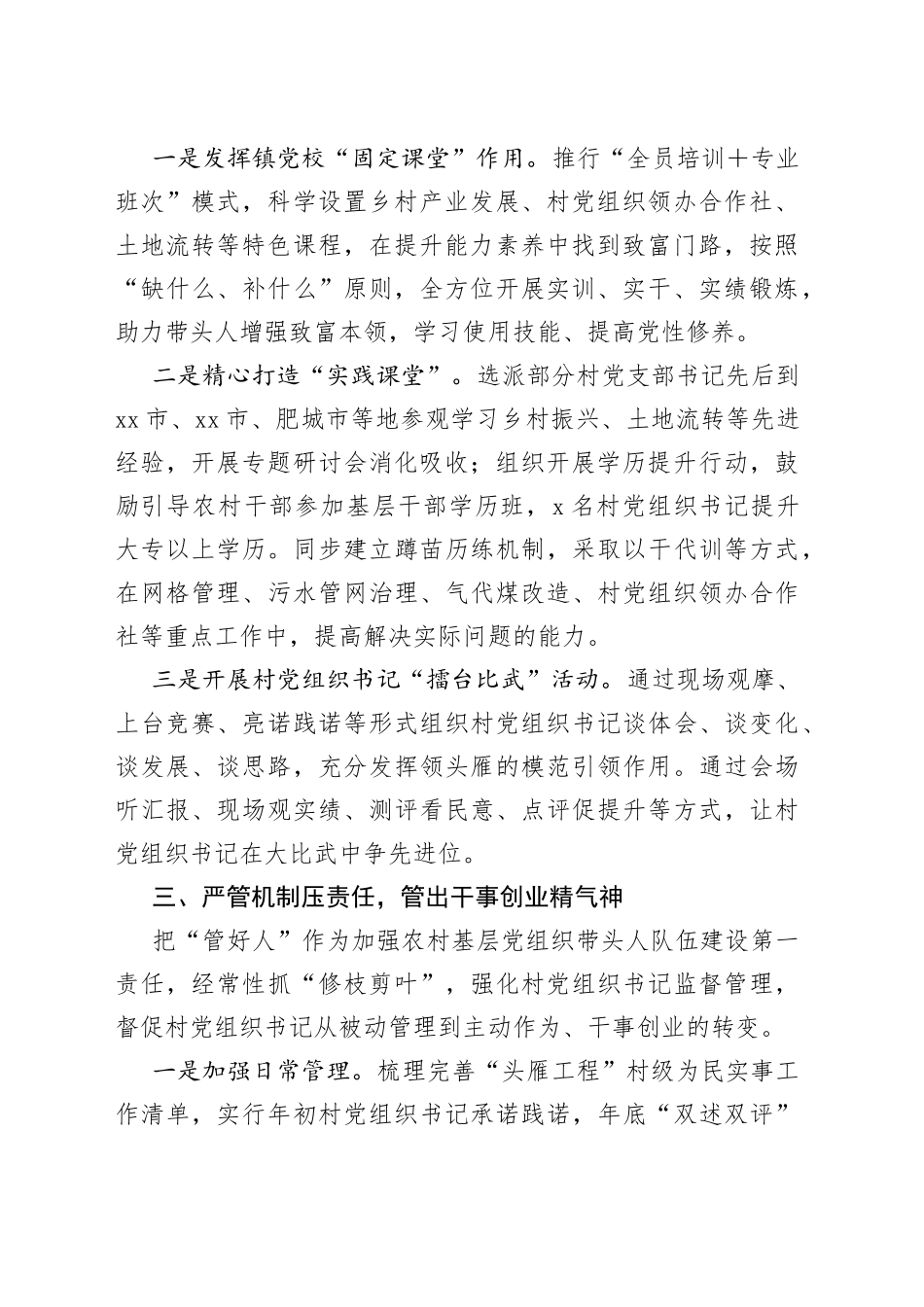 乡镇党委基层党组织带头人队伍建设工作汇报_第2页