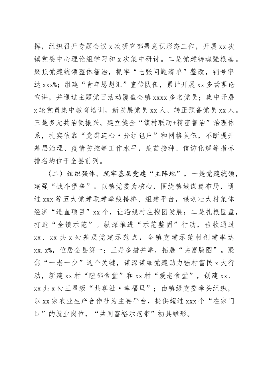 乡镇党委抓基层党建和人才工作述职报告_第2页