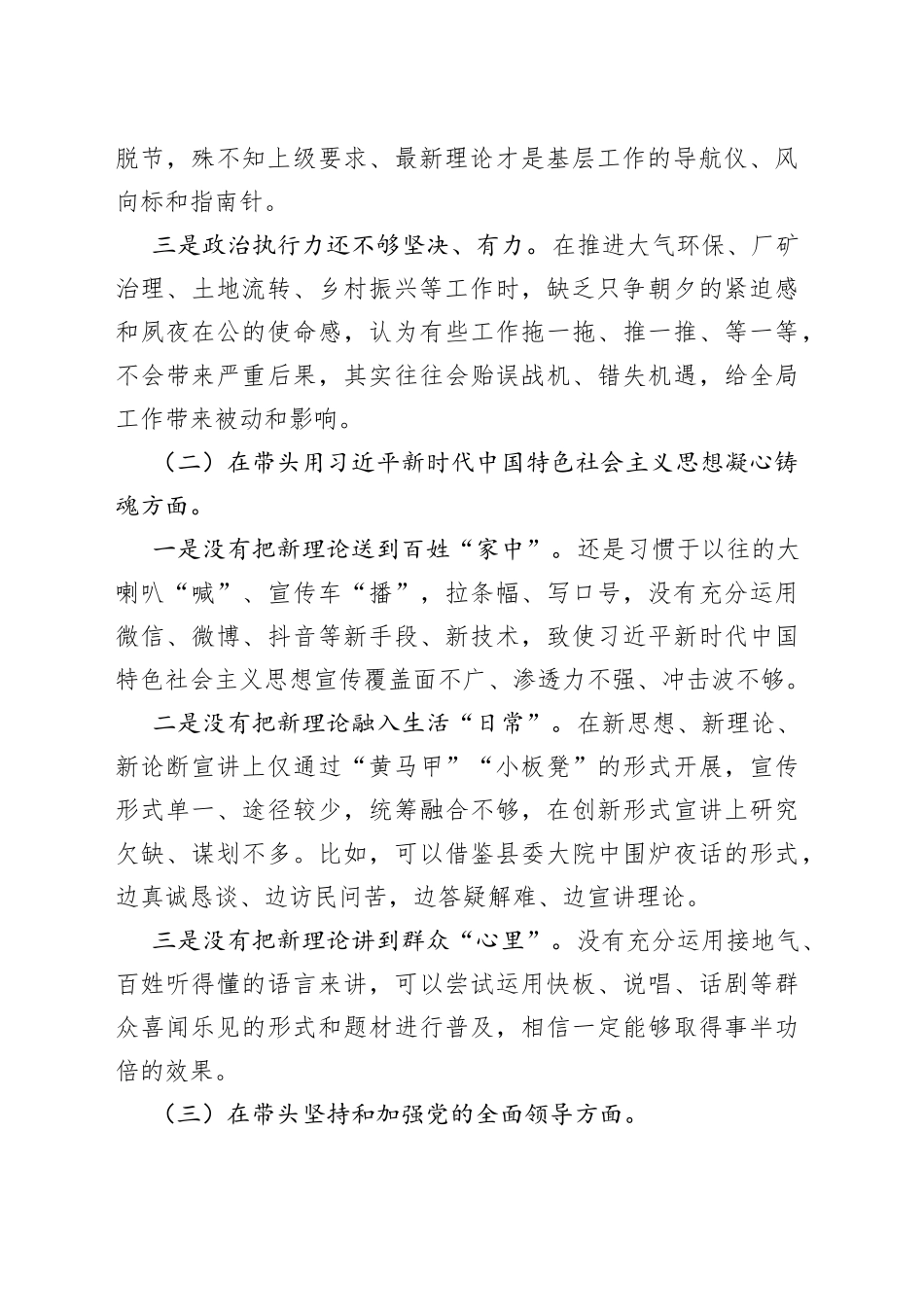 乡镇党委班子成员在民主生活会“六个带头”对照检查材料_第2页